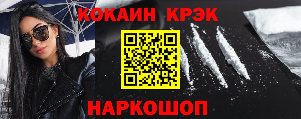 Печора  COCAIN Колумбийский  Вход с VPN  Кокаин Fish Scale 