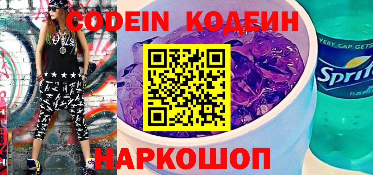 Кодеиновый сироп Lean Purple Drank Печора