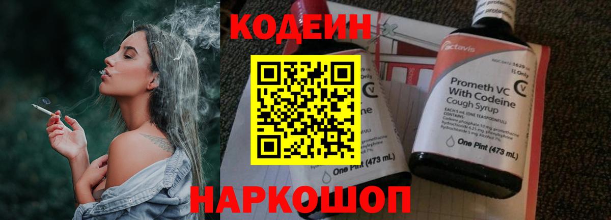 Codein Purple Drank  Вход с VPN  Печора 