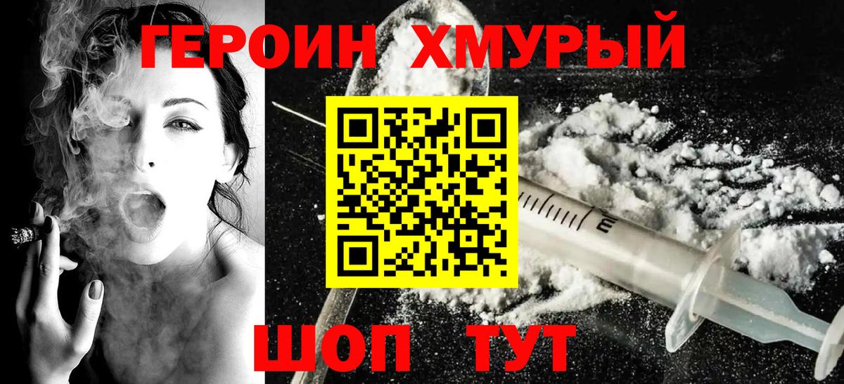 ГЕРОИН белый Печора