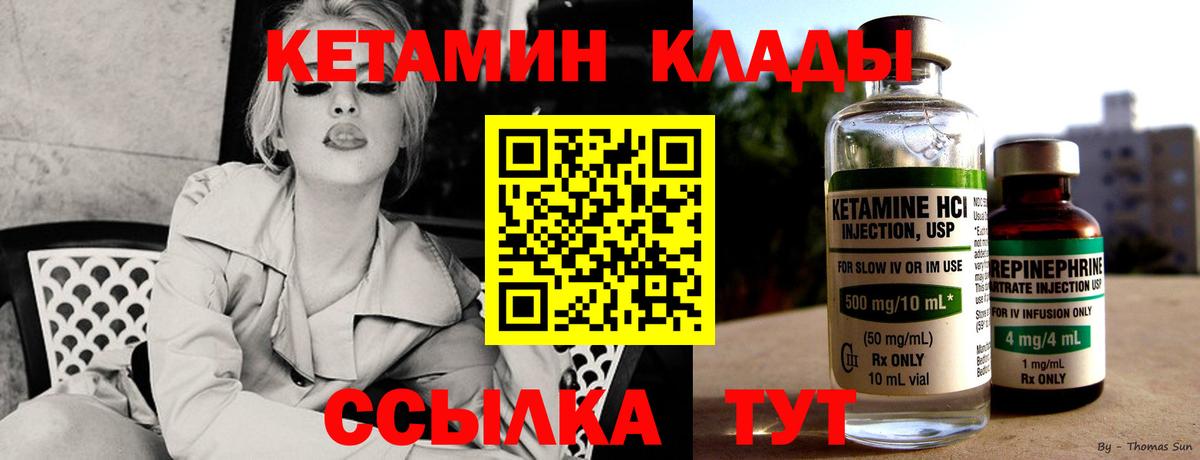 КЕТАМИН VHQ  Вход с VPN  Печора 