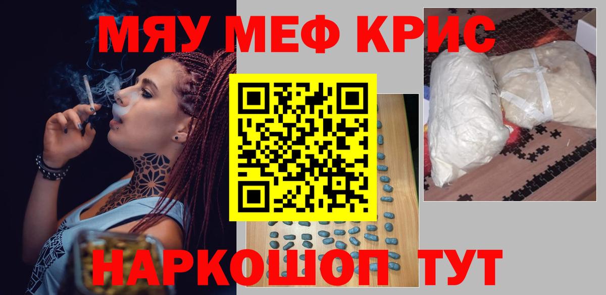 Меф мяу мяу кристаллы Печора